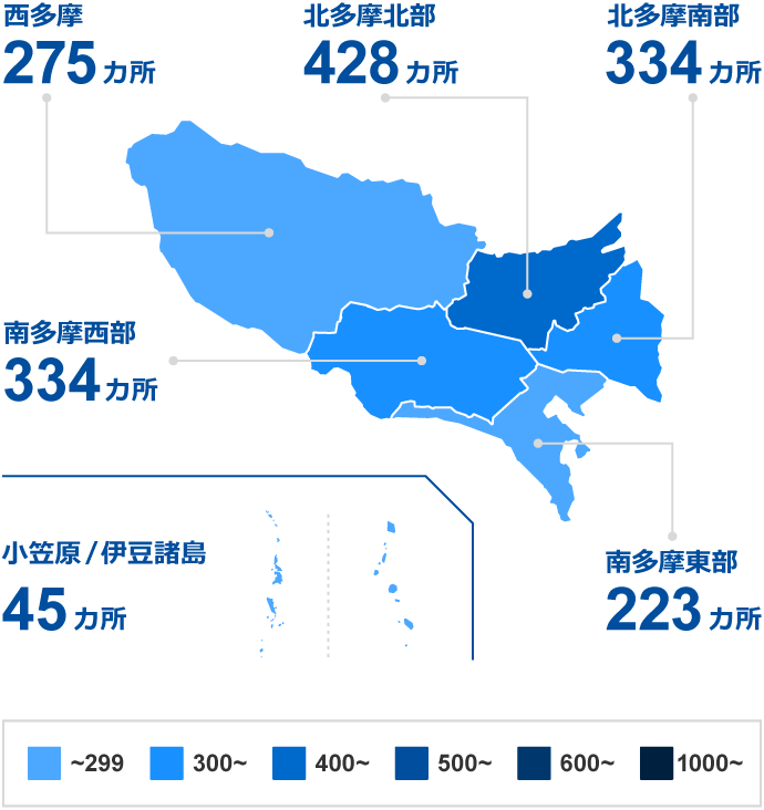 西多摩 275カ所 | 北多摩北部 428カ所 | 北多摩南部 334カ所 | 南多摩東部 223カ所 | 南多摩西部 334カ所 | 小笠原／伊豆諸島 45カ所