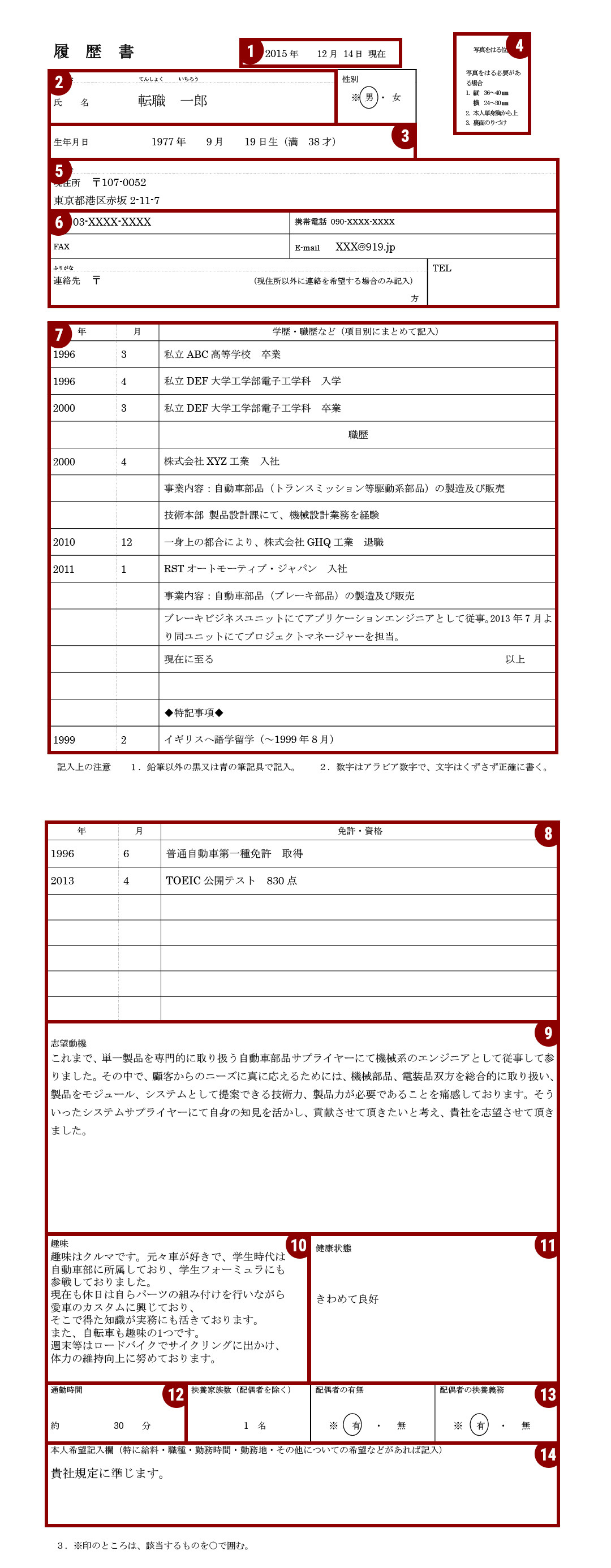 自動車業界専門 履歴書の書き方 - オートモーティブ・ジョブズ